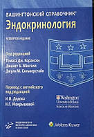 Вашингтонський довідник. Ендокринологія 4-е видання Барански Т.Дж. Макгіл Дж.Б.
