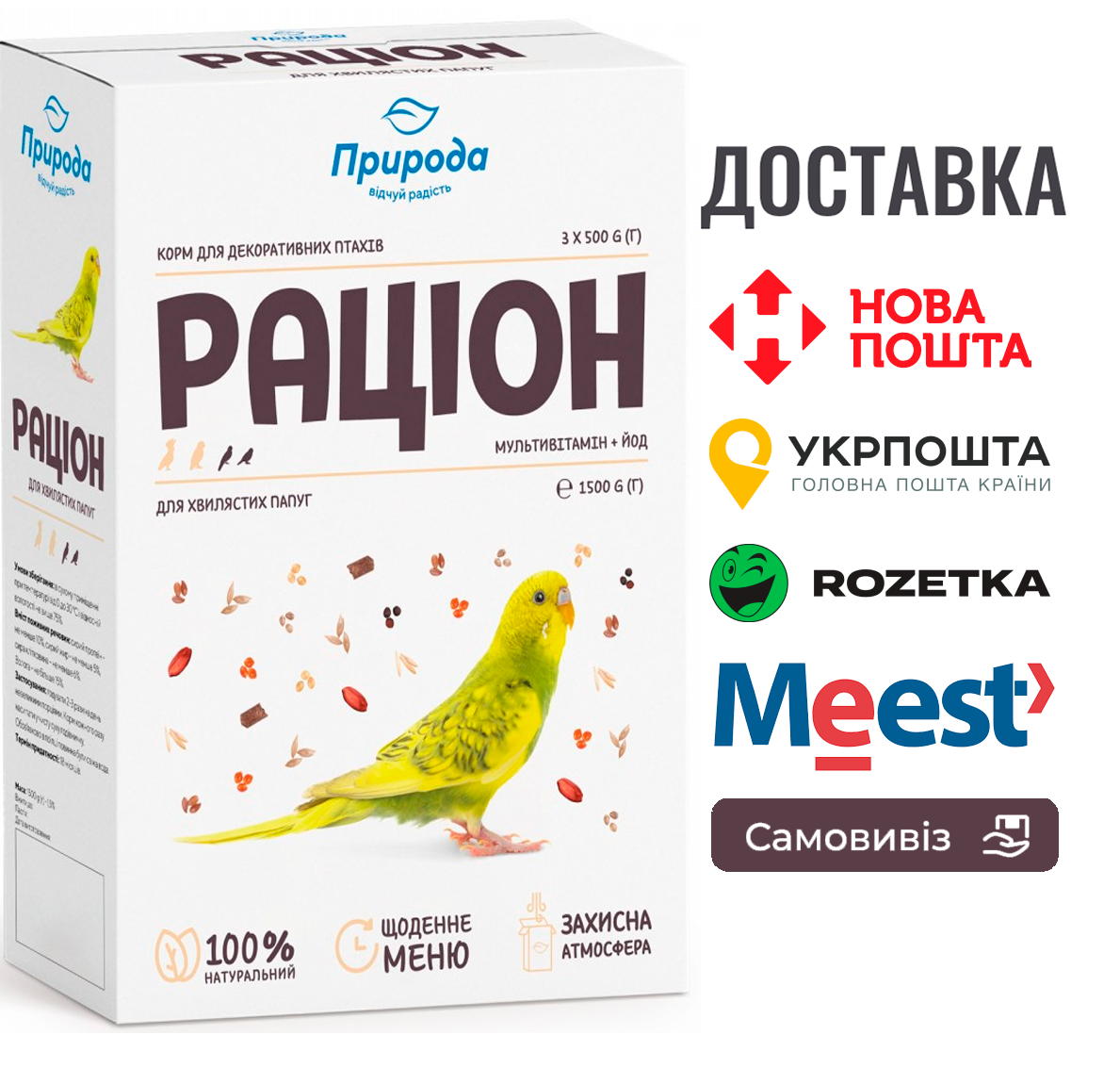 Корм Природа Раціон «Мультивітамін + йод» для хвилястих папуг, 1,5 кг, фото 1