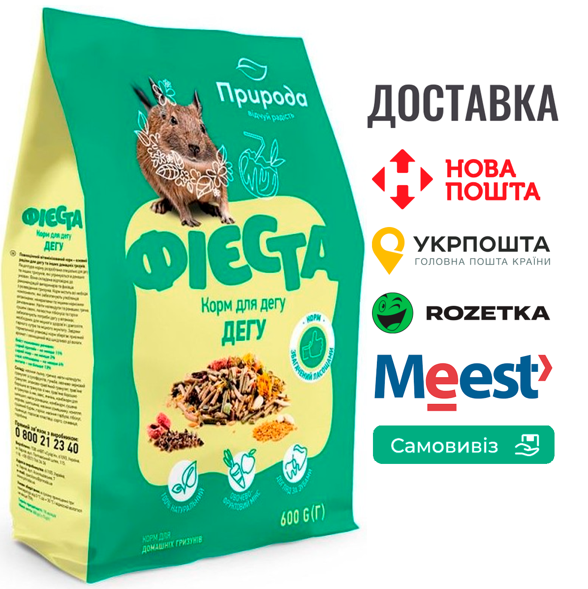 Корм Природа Фієста «Дегу» для дегу та інших домашніх гризунів, 600 г