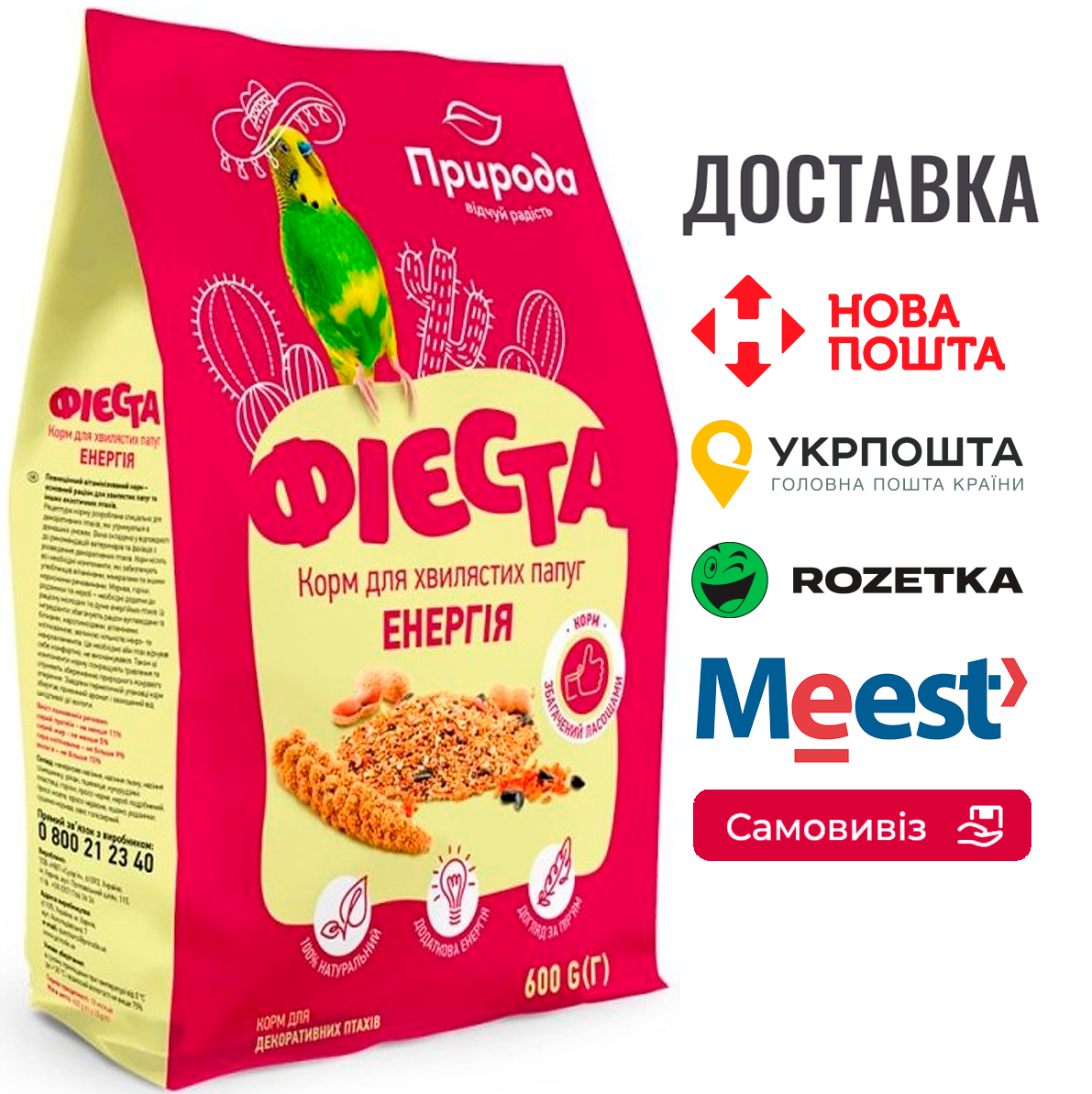 Корм Природа Фієста Енергія для хвилястих папуг, 600 г, фото 1