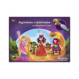 Аудіоказка з проєктором «6 чарівних історій», арт AF6339STF-GB