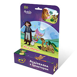 Аудіоказка з проєктором «Кіт у чоботях»,арт.  AF6339PB