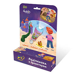 Аудіоказка з проєктором «Джек і бобове стебло», арт. AF6339JB