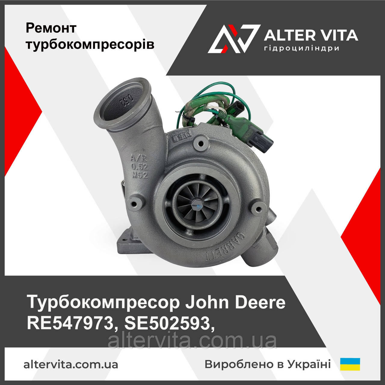 Турбокомпресор RE547973, SE502593, SE202717 John Deere 8235R, 8260R, 8320R, 8345R, 9360R, W650, W660