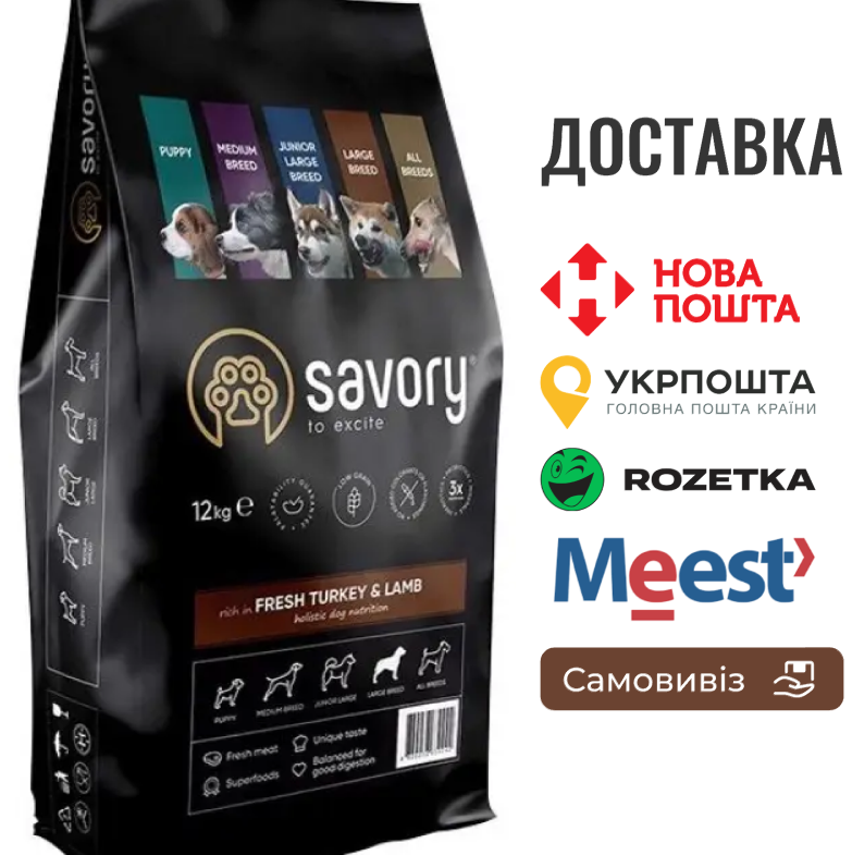 Сухий корм Savory Large для собак великих порід, зі свіжим ягням та індичкою, 12 кг, фото 1