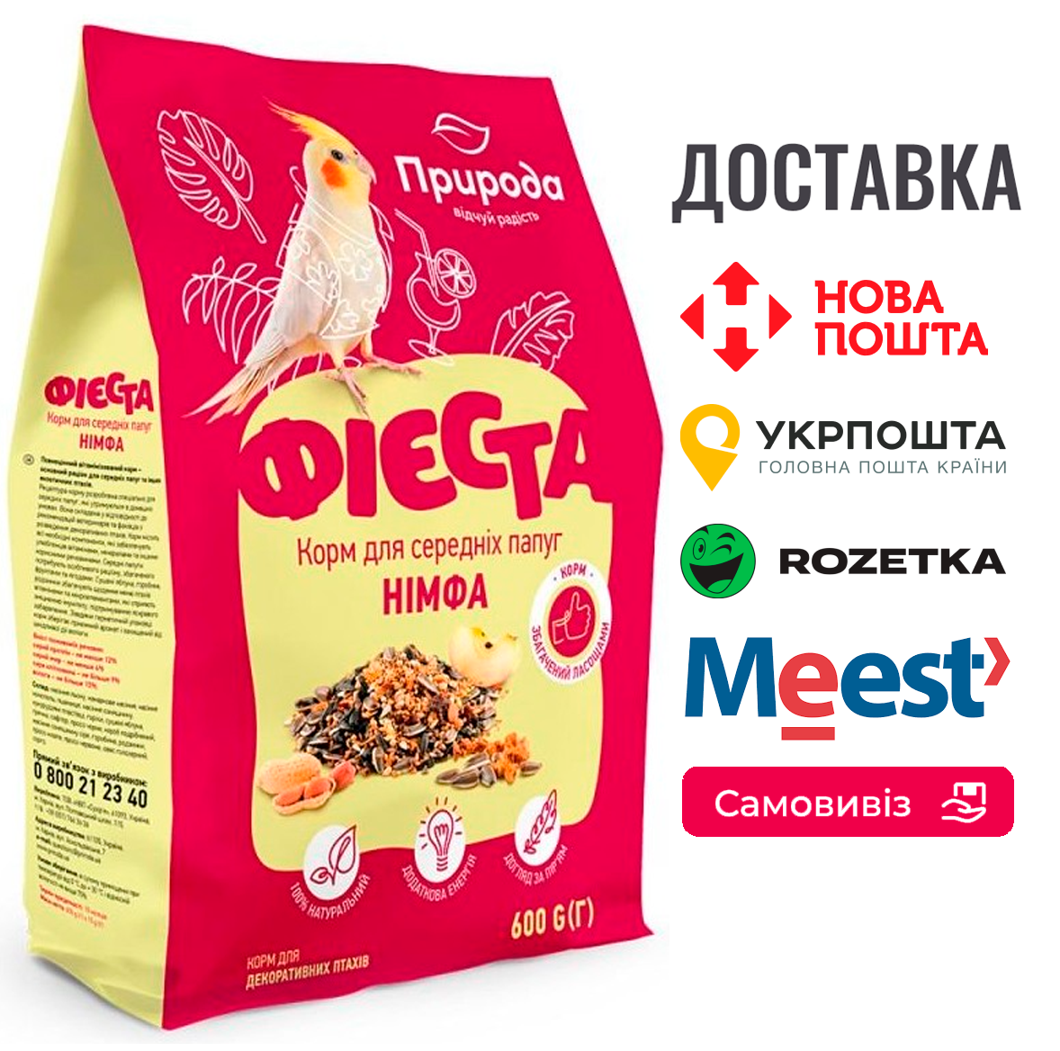 Корм для середніх папуг Природа Фієста «Німфа» 600 г, фото 1