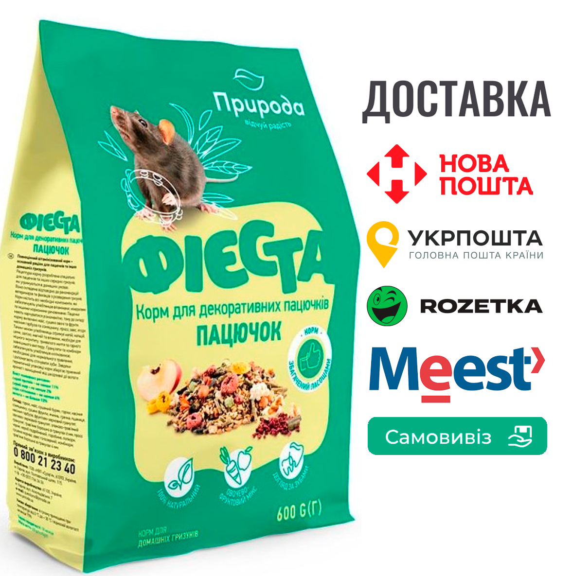 Корм Природа Фієста «Пацючок» для пацючків та інших домашніх гризунів, 600 г, фото 1