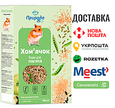 Корм Природа «Хом’ячок. Колор + ензим» для хом’яків та дрібних декоративних гризунів, 500 г