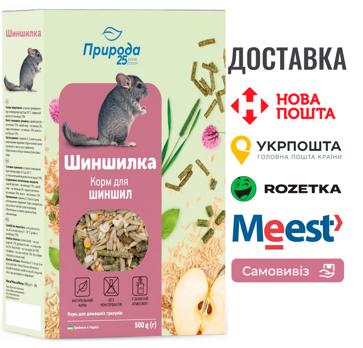 Корм Природа «Шиншилка» для шиншил, 500 г