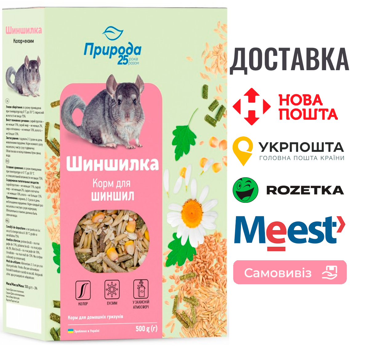 Корм Природа «Шиншилка. Колор + ензим» для шиншил, 500 г