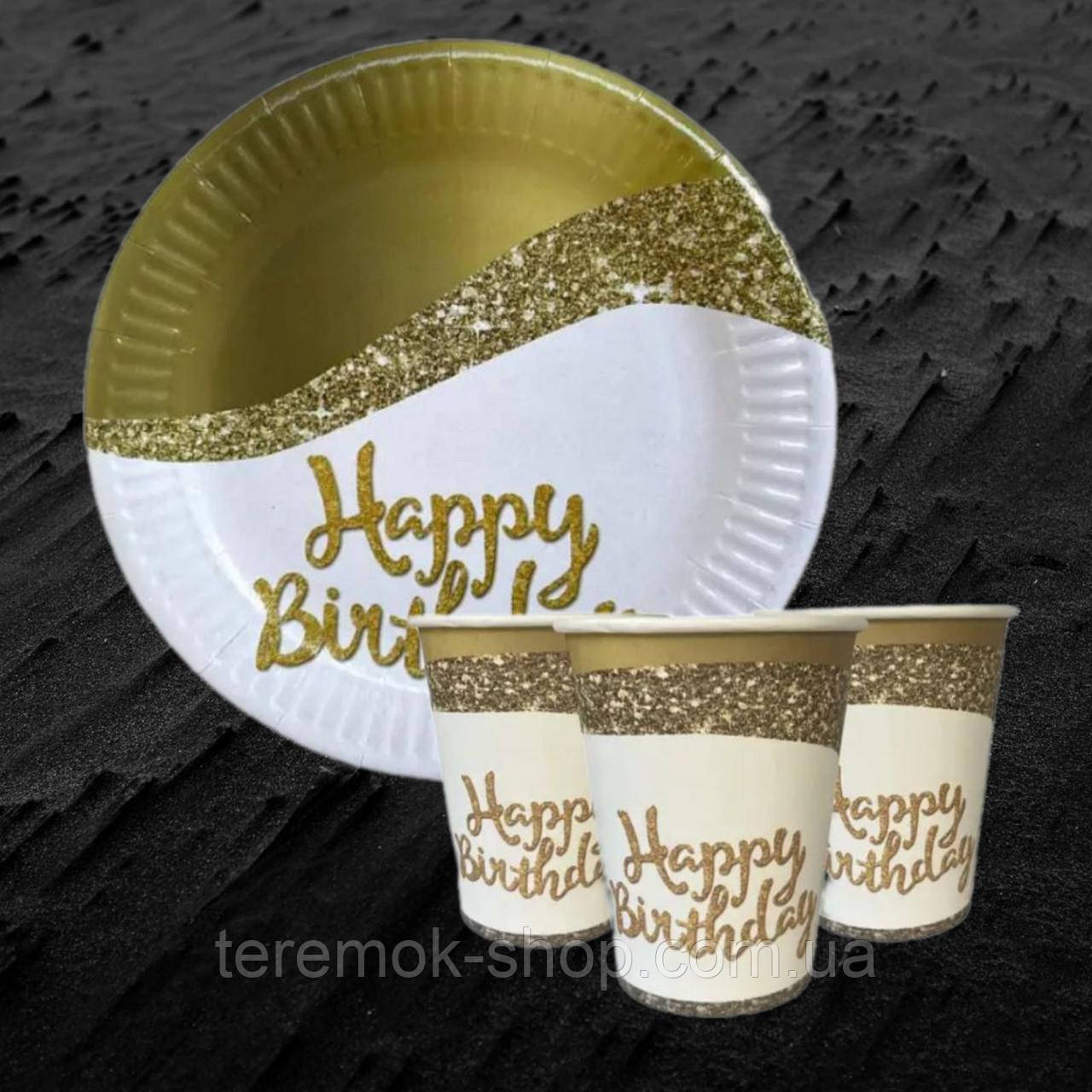 Набір святкового одноразового посуду Happy Birthday блиск 10 тарілок 10 склянок, фото 1