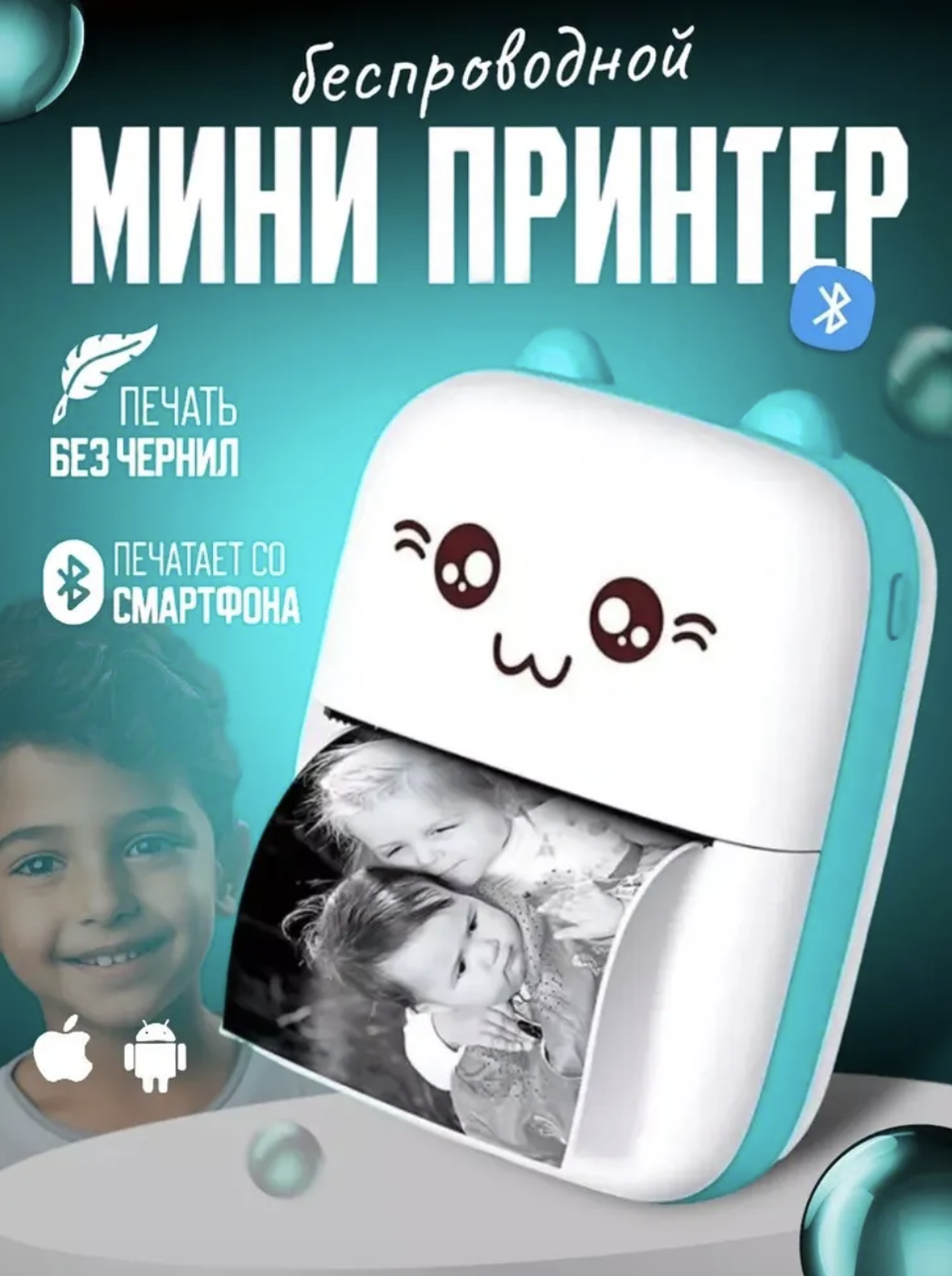 Детский мини принтер полароид для печать фото и наклеек с Bluetooth ...