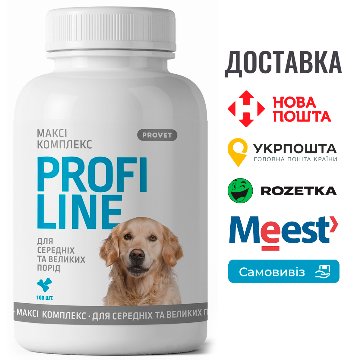 Вітаміни Provet Profiline для собак, Максі Комплекс для середніх та великих порід, 100 таб., фото 1