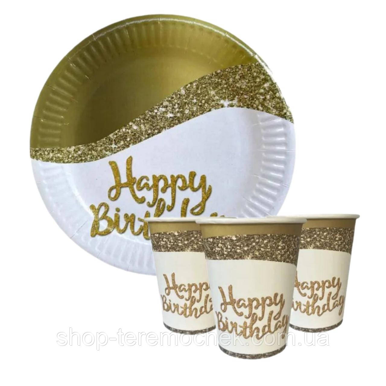 Посуд одноразовий паперовий з малюнком Happy Birthday блиск  10 тарілок 10 стаканчиків, фото 1