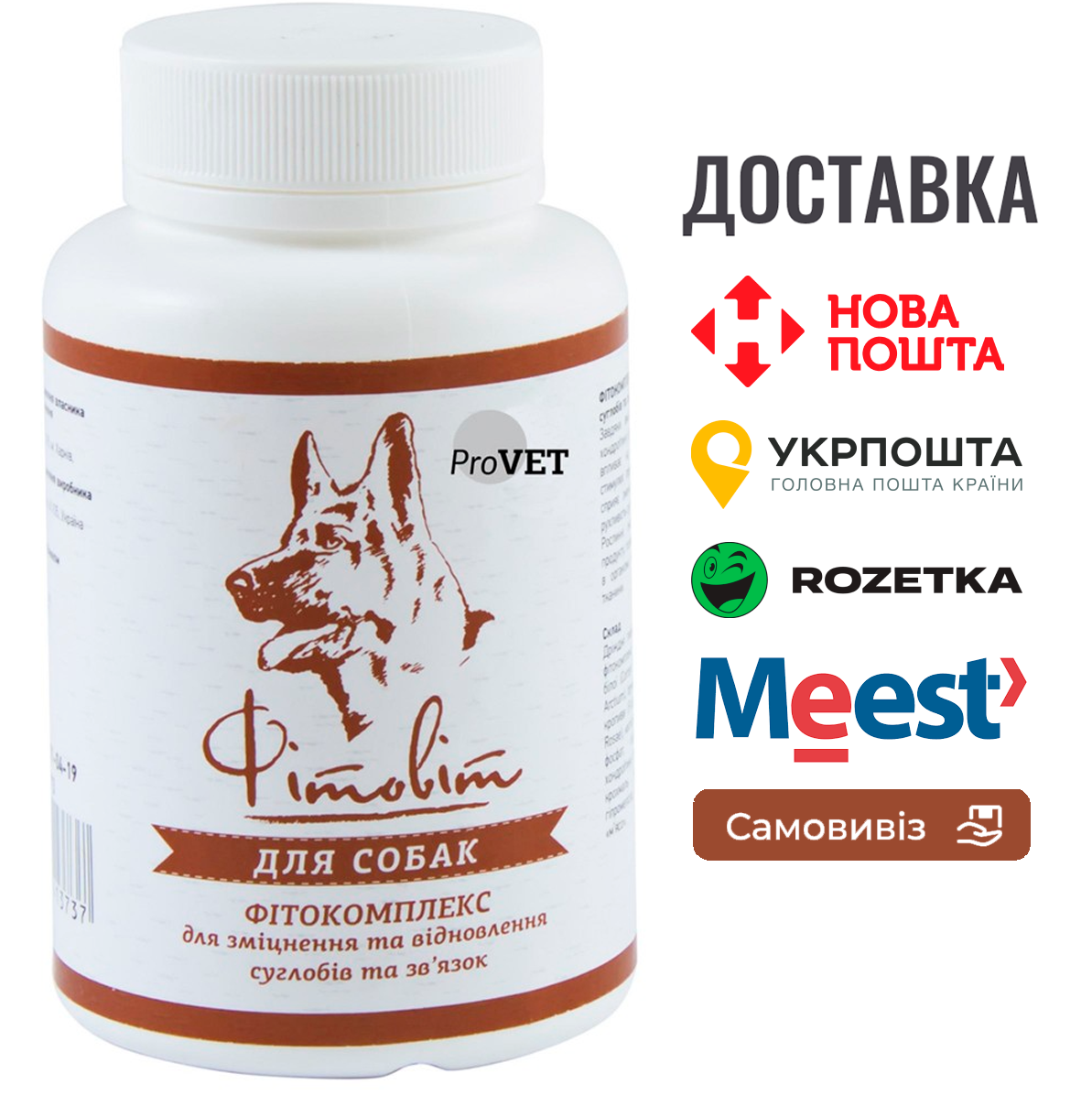 Вітаміни ProVET «Фітовіт» фітокомплекс для зміцнення і відновлення суглобів 100 таб, фото 1