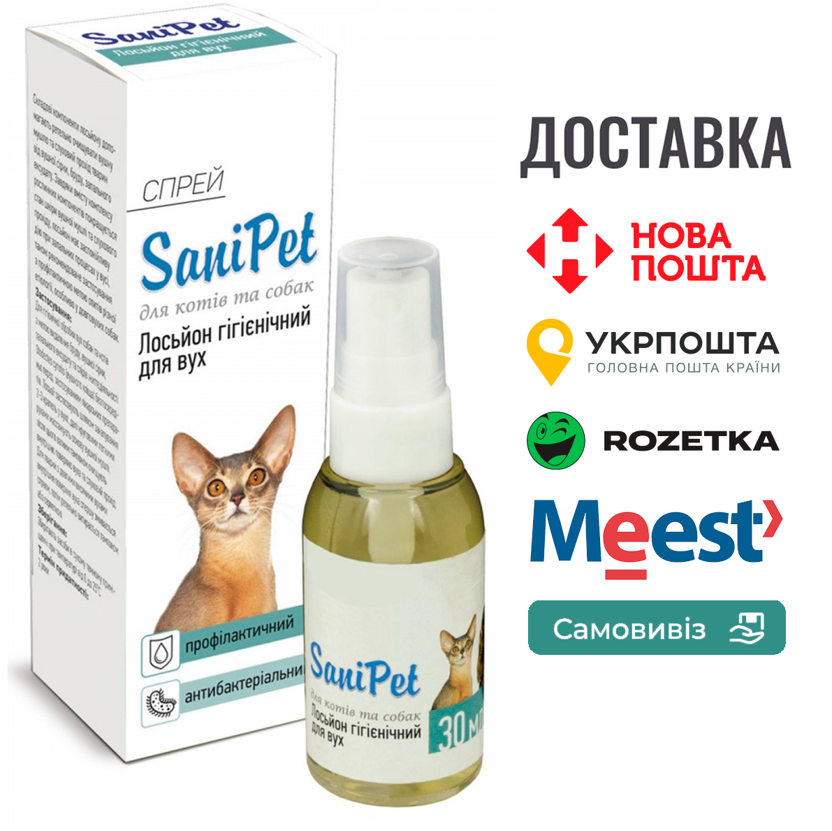 Лосьйон ProVET SaniPet для догляду за вухами котів і собак, 30 мл (спрей)