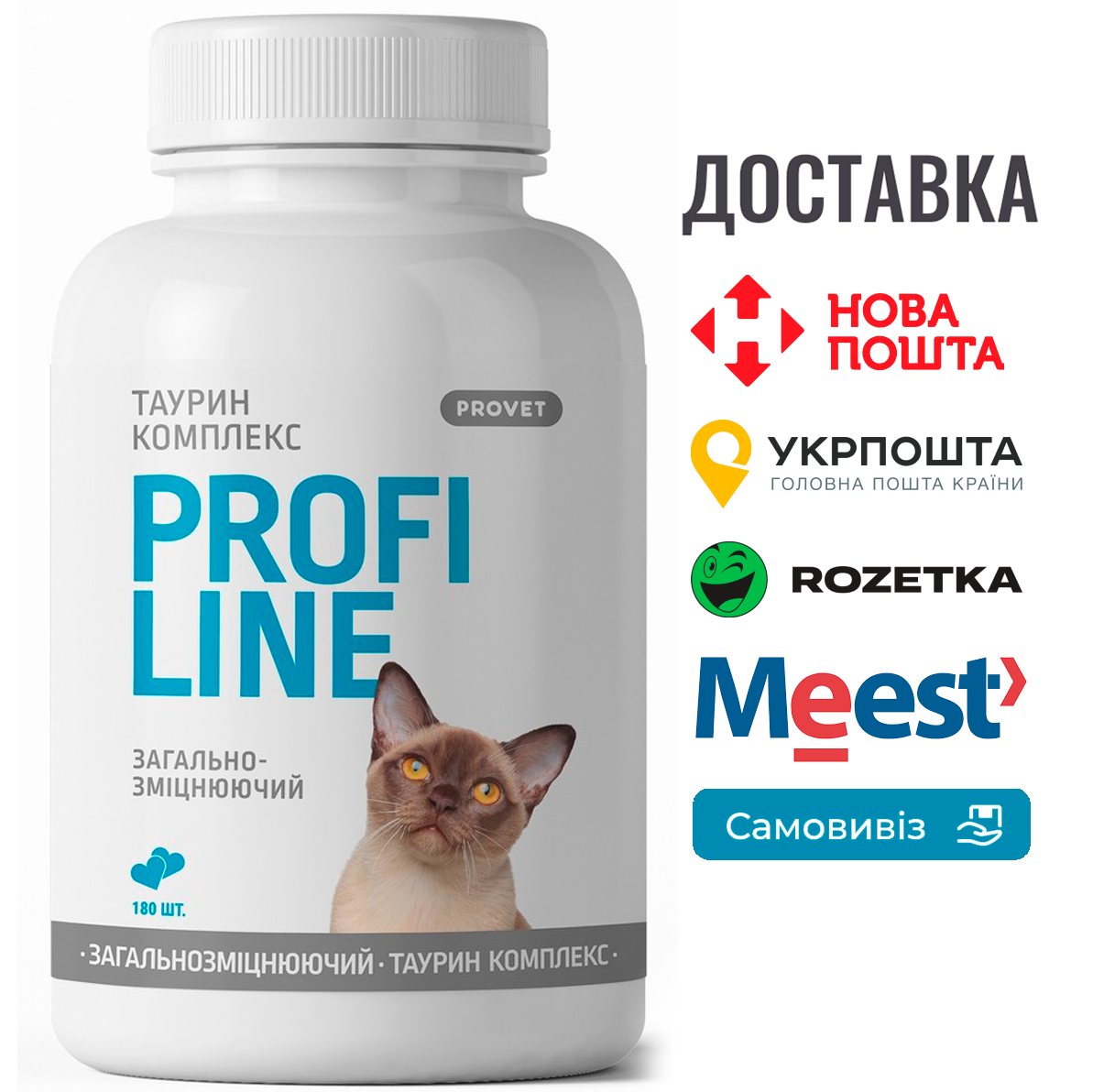 Вітаміни Provet Profiline для котів Таурин Комплекс, 180 таб.