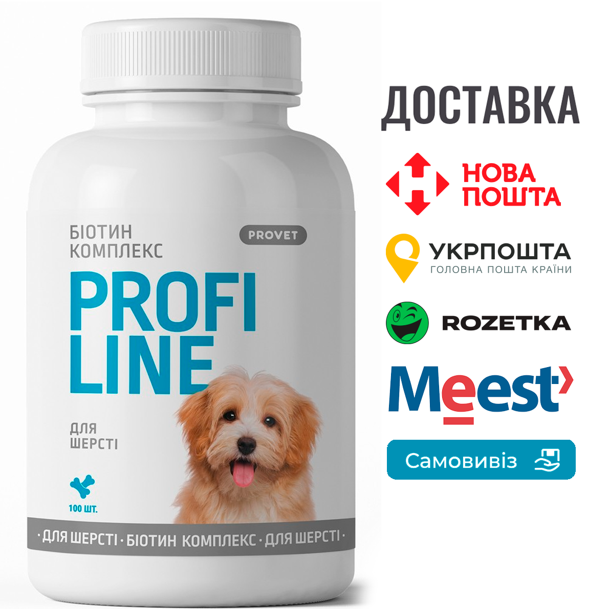 Вітаміни Provet Profiline для собак, Біотин Комплекс для шерсті, 100 таб.