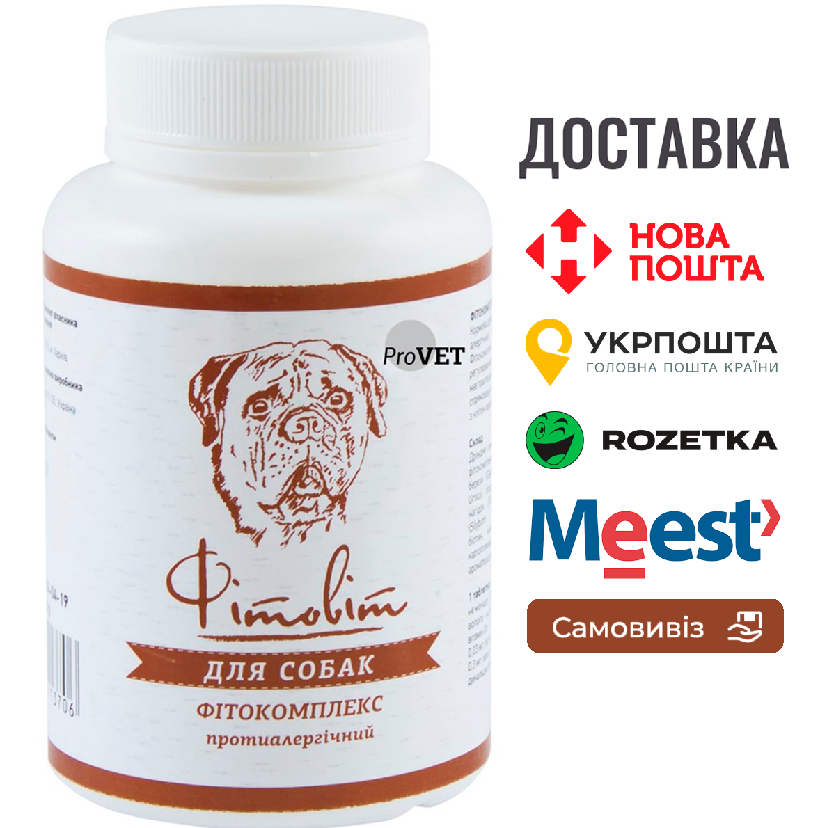 Вітаміни ProVET «Фітовіт» фітокомплекс протиалергічний 100 таб, фото 1