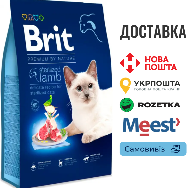 Сухий корм Brit Premium Cat by Nature Sterilized Lamb для стерилізованих котів, з ягням, 8 кг