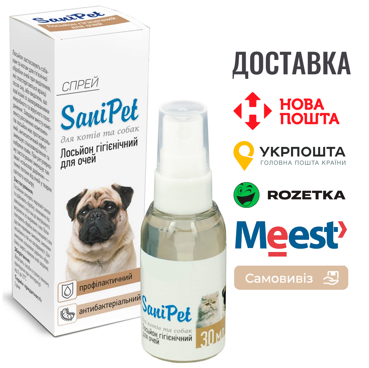 Лосьйон ProVET SaniPet для догляду за очима котів і собак, 30 мл (спрей)