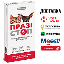 Таблетки ProVET «Празистоп» для котів та собак, 10 шт (для лікування та профілактики гельмінтозів)