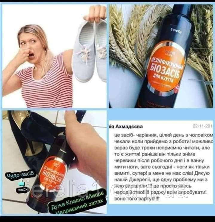 Дезінфікуючий засіб для взуття з цитратом срібла, Дезинфицирующее средство для обуви с цитратом серебра, 200 м, фото 1