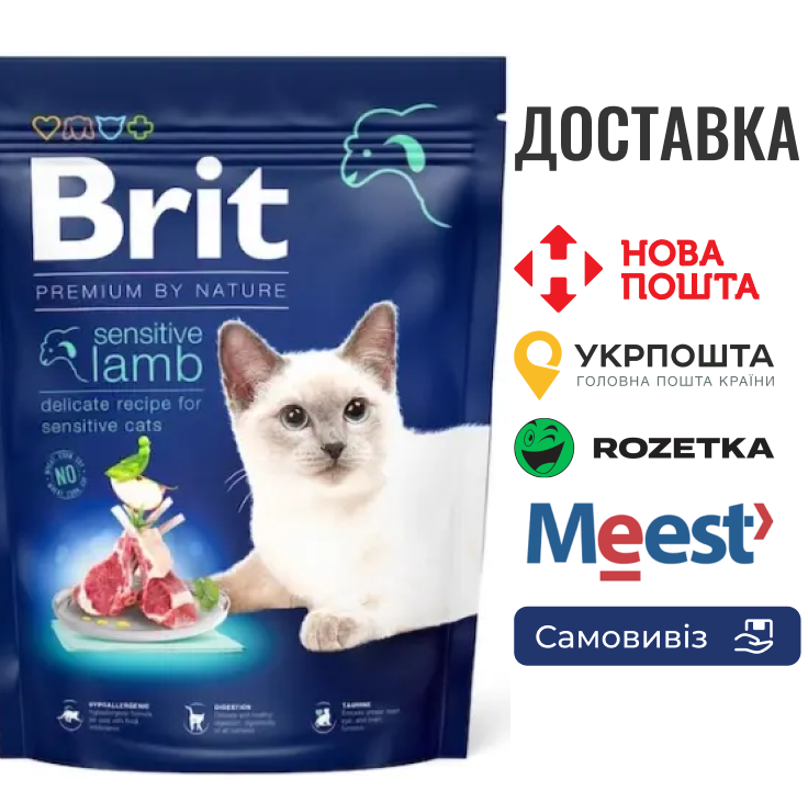 Сухий корм Brit Premium Cat by Nature Sensitive для котів із чутливим травленням, з ягням, 1500 г