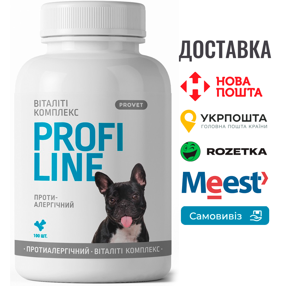Вітаміни Provet Profiline для собак, Віталіті Комплекс протиалергічний, 100 таб.
