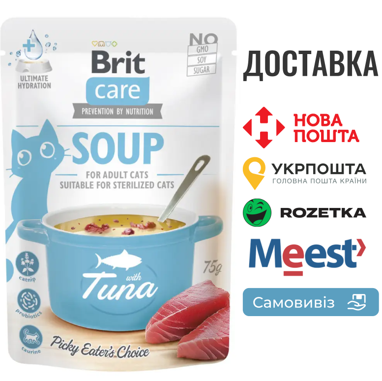 Корм вологий "Суп для котів Brit Care Soup with Tuna з тунцем", 75 г