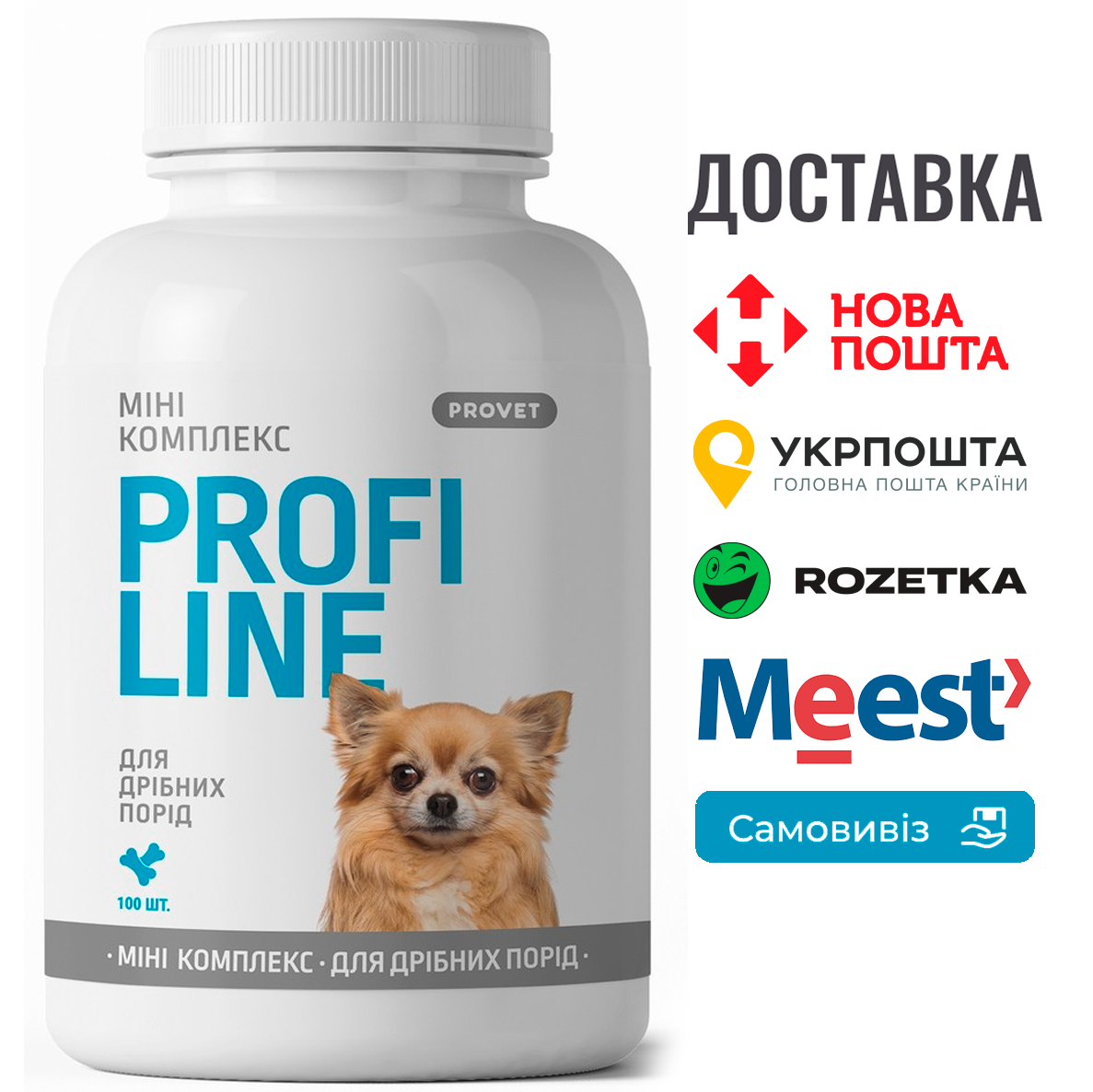 Вітаміни Provet Profiline для собак, Міні Комплекс для дрібних порід, 100 таб.