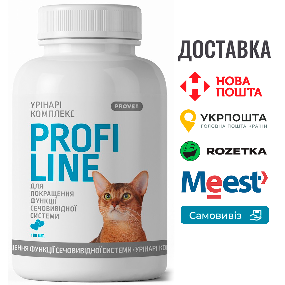 Вітаміни Provet Profiline для котів, Урінарі Комплекс для поліпшення функції сечовивідної системи, 180 таб., фото 1