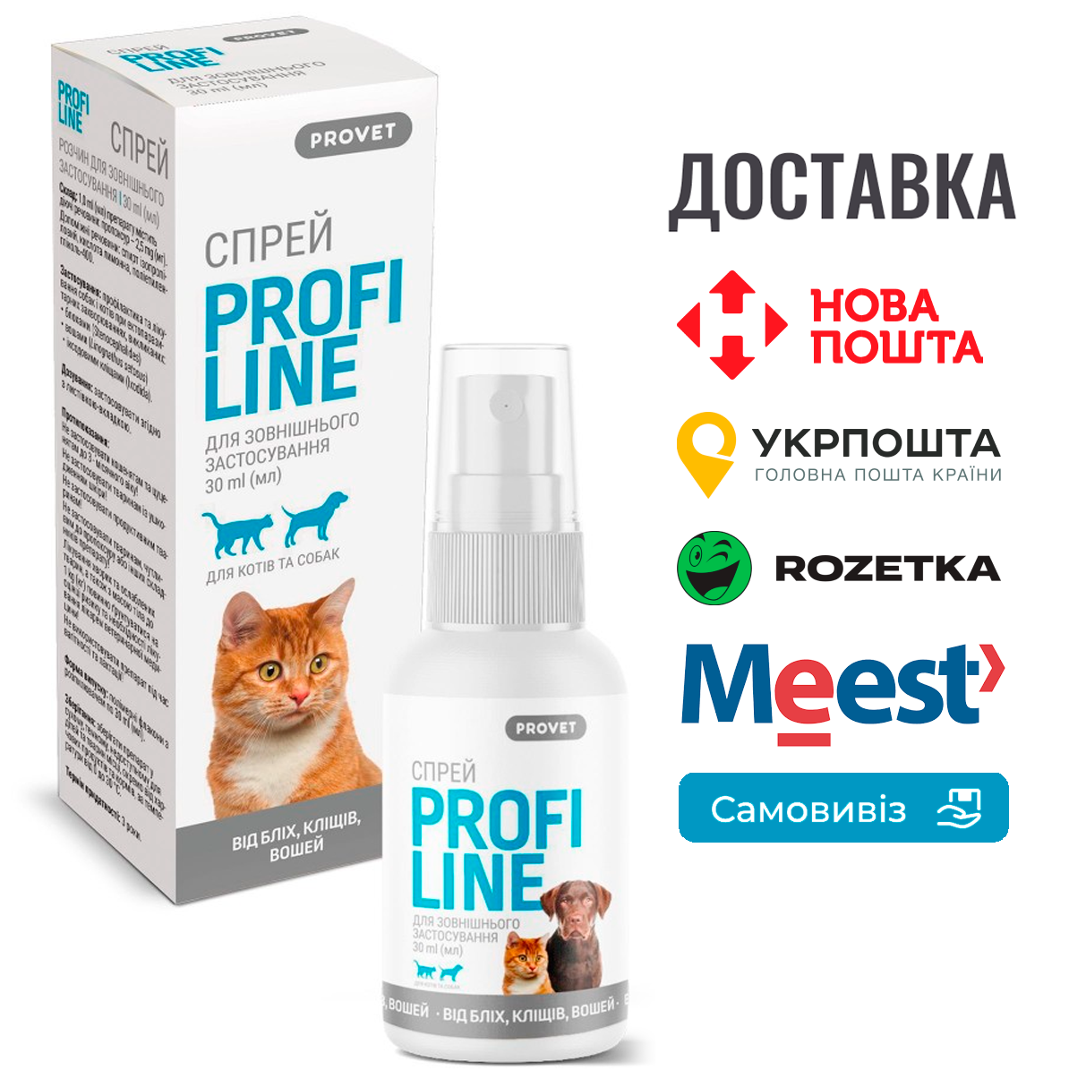 Спрей ProVet Profiline для котів та собак, 30 мл (інсектоакарицид), фото 1