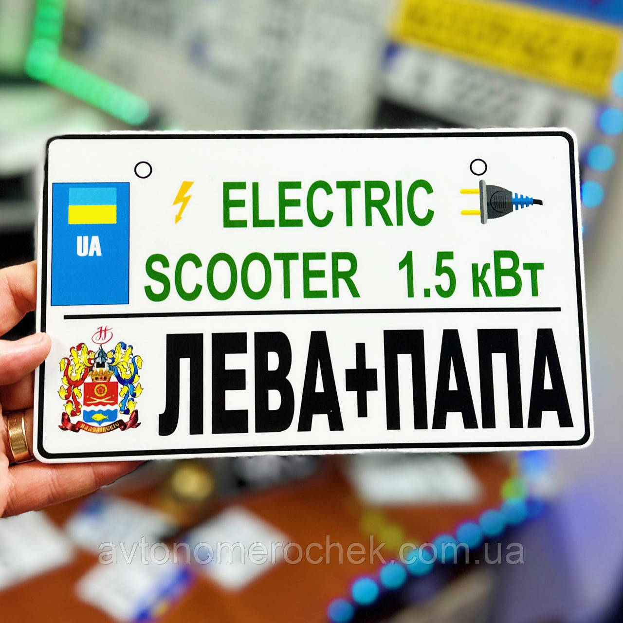 Електро скутер номер табличка, electro, фото 1