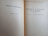 Листи В.Я. Брюсова до В.В. Перцева. (б/у)., фото 5