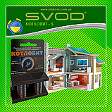 Універсальний комплексний засіб для захисту та промивання закритої системи опалення Котловит-S, фото 3