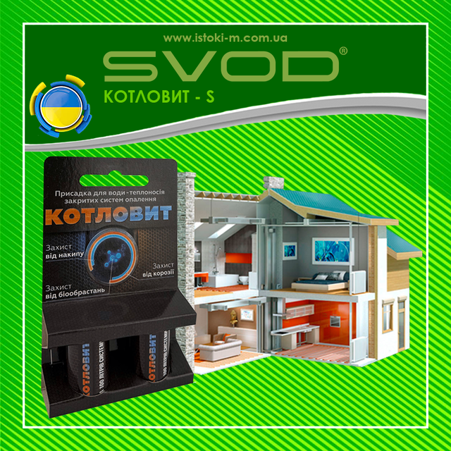 Засіб для захисту та промивання закритої системи опалення Котловіт S Котловіт S_Котловіт_Засіб для захисту закритих систем опалення_Засіб для захисту закритої системи опалення від накипу_Засіб для захисту системи опалення від накипу_Засіб для захисту системи опалення від корозії_Засіб для захисту системи опалення зведення_Засіб для захисту системи опалення від мікроорганізмів_Засіб для захисту системи опалення Котловіт_Засіб для захисту системи опалення від грибків_Засіб для захисту системи опалення від бактерій_Комплексний засіб для промивки системи опалення_Засіб для промивки системи опалення_Засіб для промивки системи опалення_Засіб для захисту системи опалення від бактерій_Присадка для теплоносія для захисту системи опалення від бактерій_комплексний засіб для захисту системи опалення_Засіб для промивання системи опалення_Засіб для промивання та захисту системи опалення_Присадка для теплоносія системи опалення_засіб для комплексного захисту системи опалення_Звід котловит_svod котловит_багатофункціональний засіб для захисту закритих систем опалення_засіб для промивання закритих систем опалення× котловит