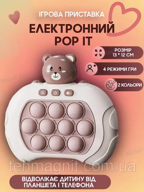 Іграшка-антистрес електронний Pop it ведмедик