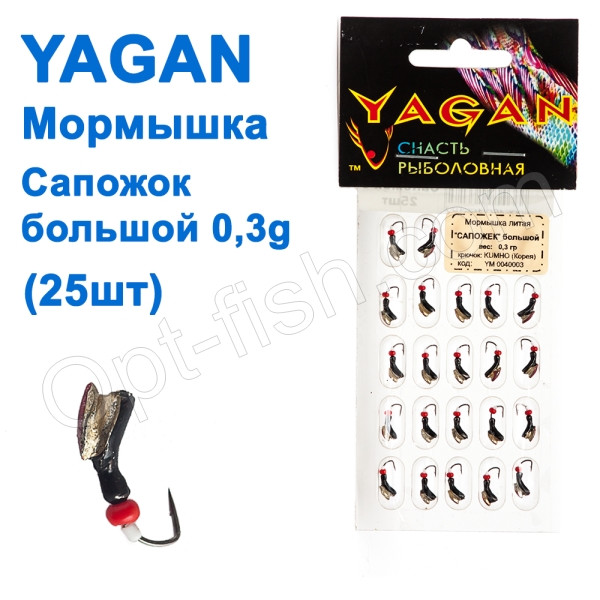 Блешня Yagan Чобіток великий 0,3g YM 0040003 (25шт), фото 1