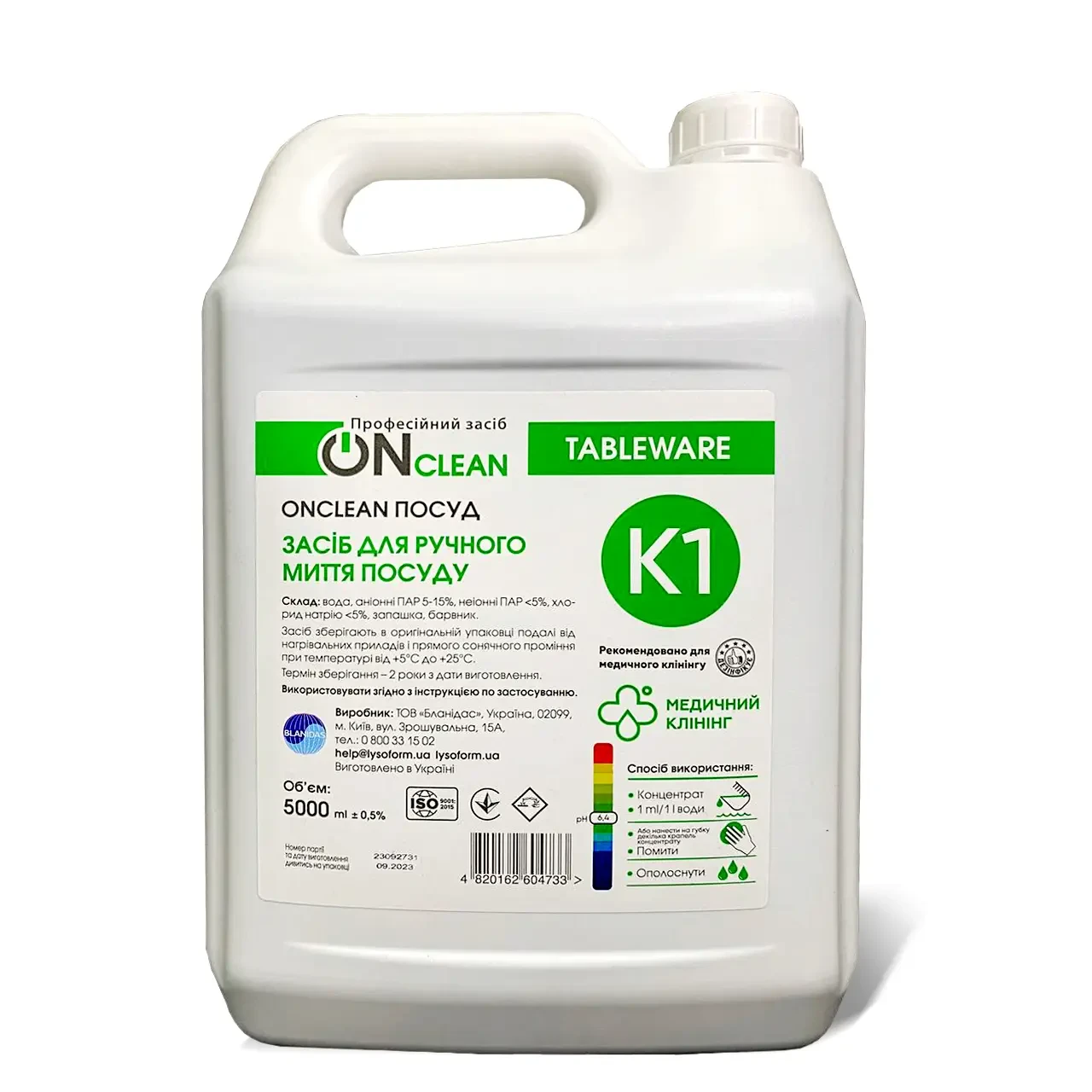 Професійний засіб «ONсlean tableware» (ONсlean посуд), 5000 мл