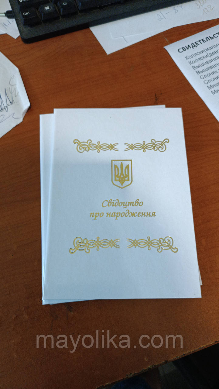 Обкладинки для свідоцтв про народження та шлюб.