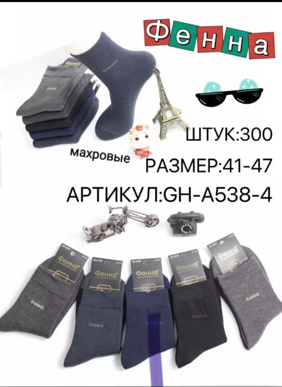 Шкарпетки чоловічі махрові розмір 41-47 зима, фото 1