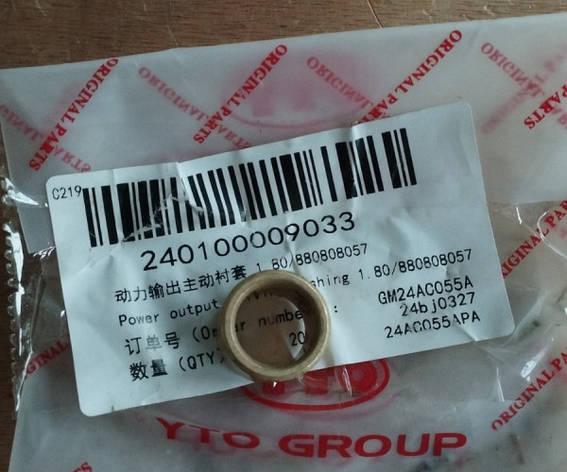 Втулка валу ВВП 1.80/880808057 240100009033, фото 1