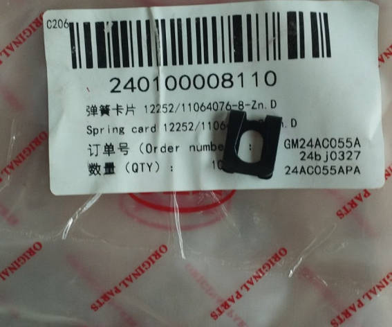 Пружинний зажим 12252/11064076-8-Zn.D 240100008110, фото 1