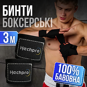 Бинти для боксу, боксерські бинти, бинти боксерські Hechpro пара 2 шт чорні (001)