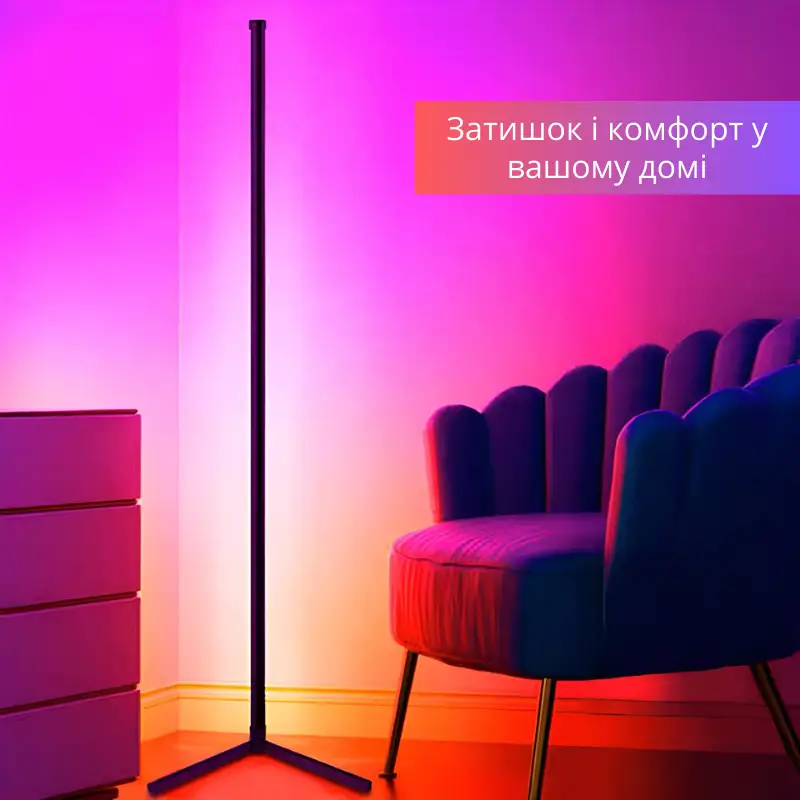 Підлогова кутова світлодіодна RGB LED-лампа — торшер для спальні 1.2 м, фото 1