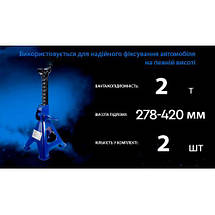 Стійка-піддомкрат 2т, min 278мм — max 420 мм, T42001/42059 (усилен.), 2 шт./компл. (T42001), фото 3