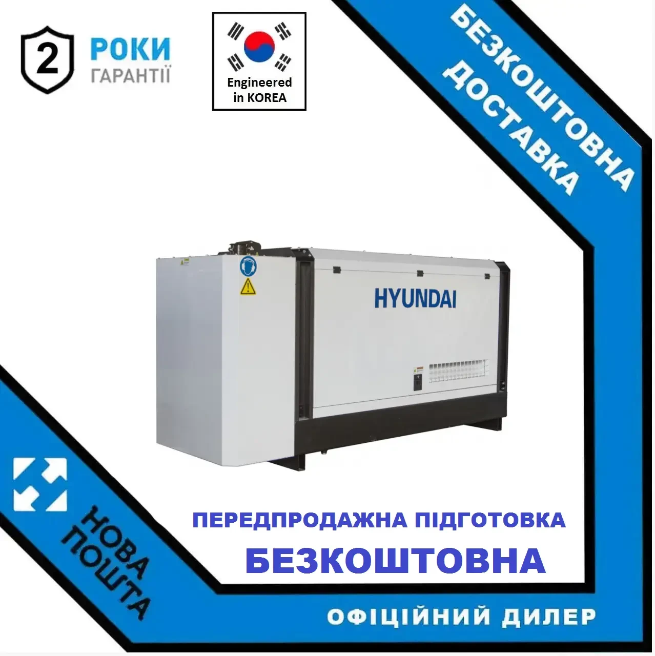 Дизельний генератор Hyundai DHY 66KSE + ATS 100A