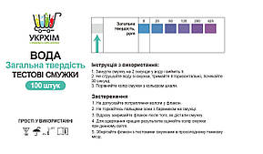 Тестові смужки на твердість (жорсткість) води (100 шт.) UKRHIM TS-HRD-100, фото 5