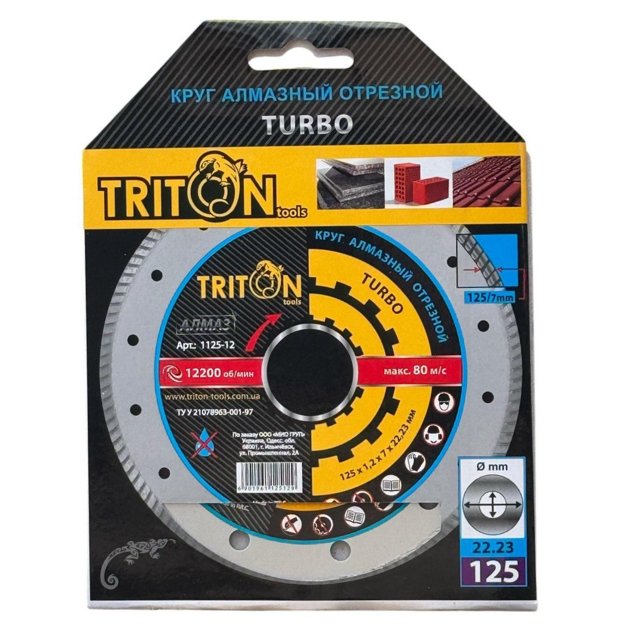 Коло алмазне Triton-Tools турбо 125х7х22,23 мм